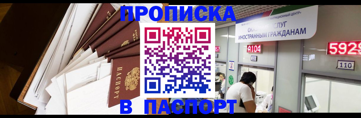 временная регистрация купить в Омутнинске