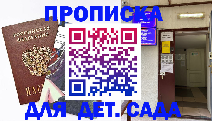 регистрация для дет. сада в Омутнинске